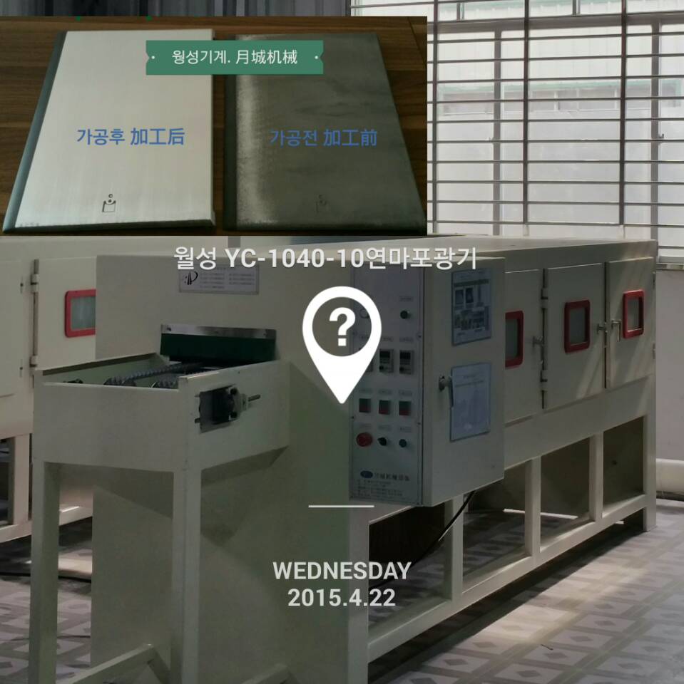 YC－1040－10型打磨机